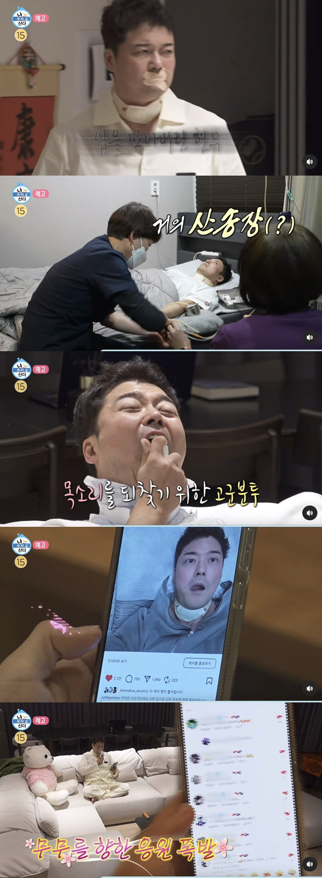 후두염 앓던 전현무, 보아와 취중 라방 논란..'산송장' 같았다더니