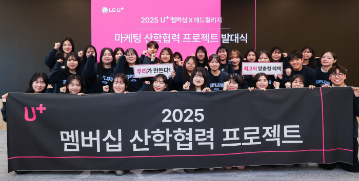 LG유플러스, 참여행 멤버십 프로젝트 2기 운영 '고객 맞춤형 혜택' 발굴
