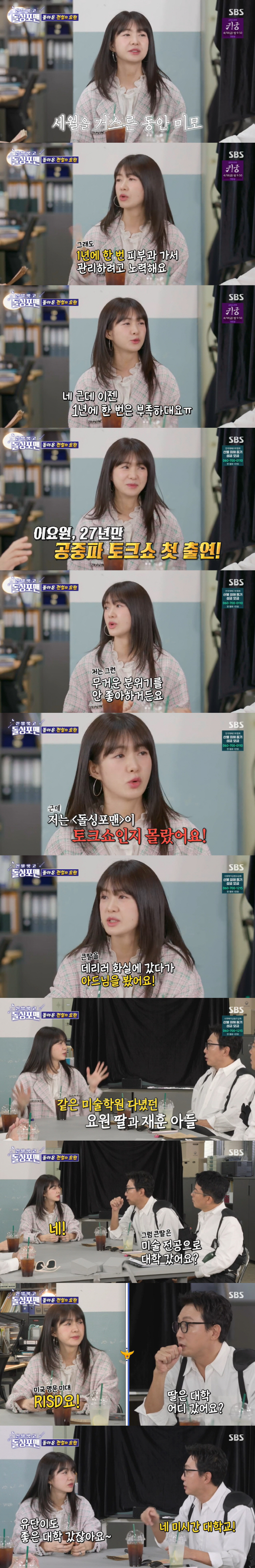 이요원 "23살 딸, 美 명문 미대 'RISD' 입학"...탁재훈 "子는…