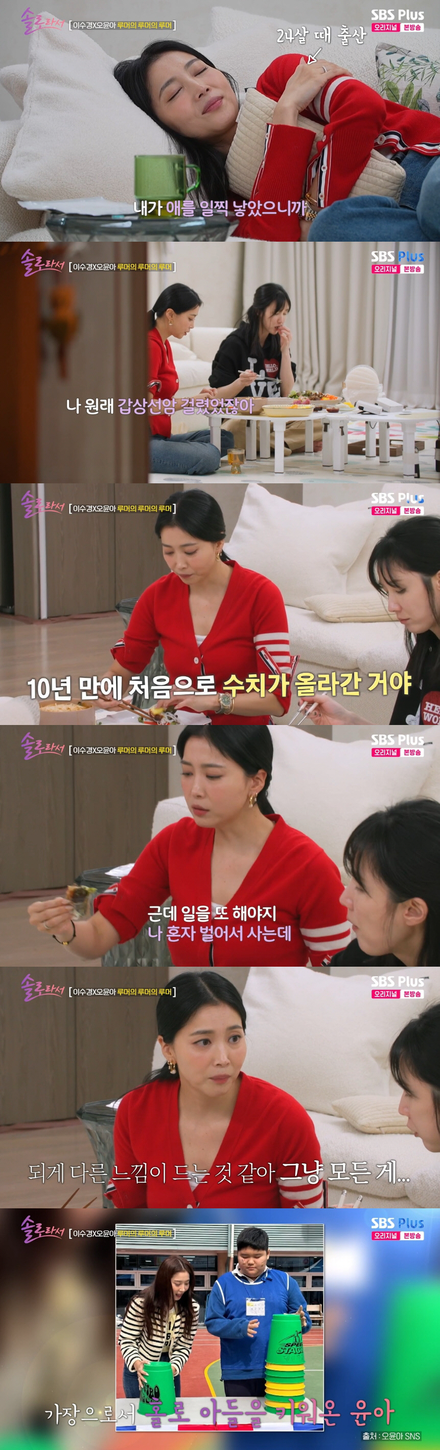 오윤아, 갑상선암 수술 받았는데.."10년 만에 수치 다시 올라" ('솔…