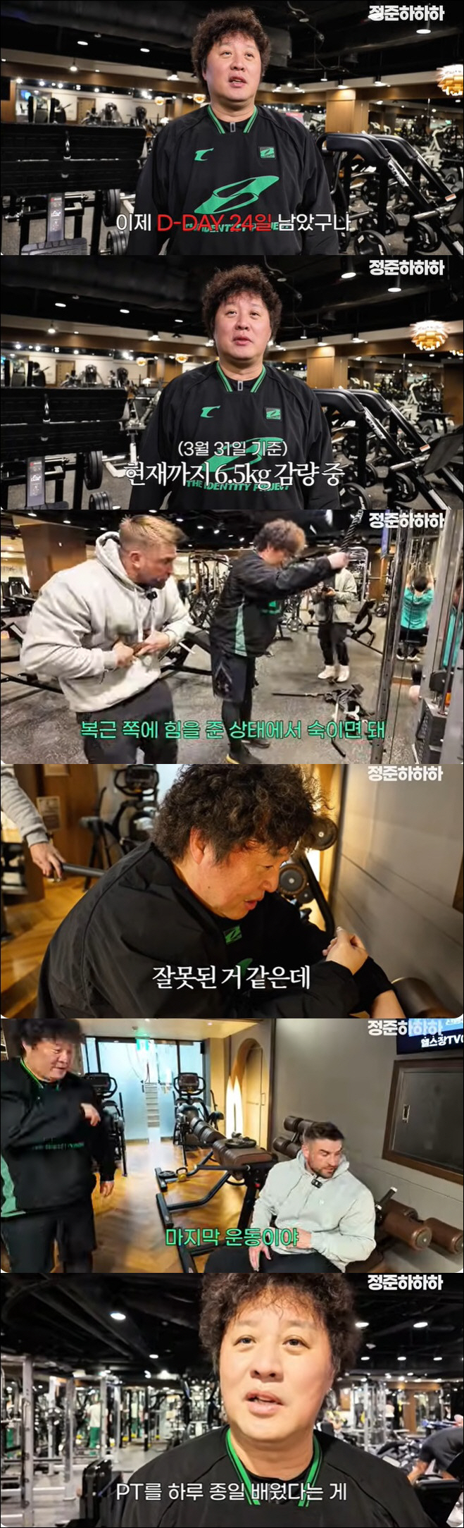 정준하, 2주만 6.5kg 감량했는데…다이어트 중 위기 "많이 잘못된 거…