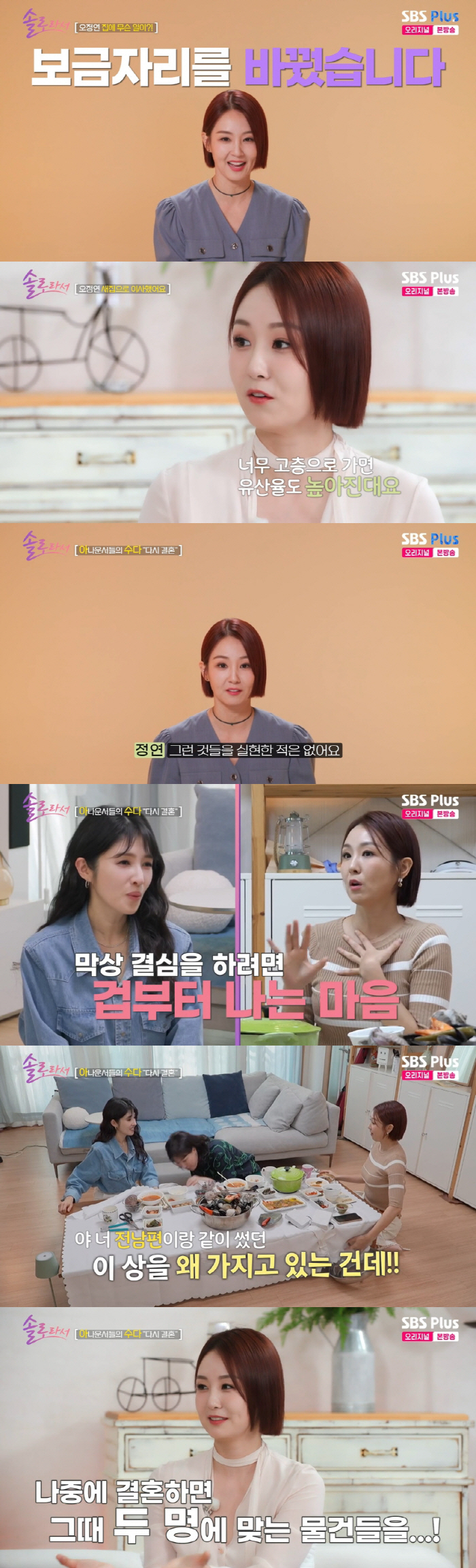 오정연, 서장훈과 쓰던 물건 그대로.."꿈꾸던 결혼 생활은 실현 못해" …