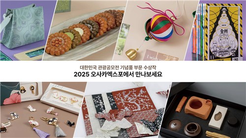 관광공사 "대한민국 관광기념품, 오사카 엑스포에서 전시"
