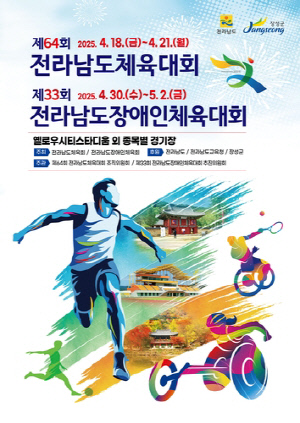 장성군, '200만 전남도민 스포츠 축제' 준비 막바지