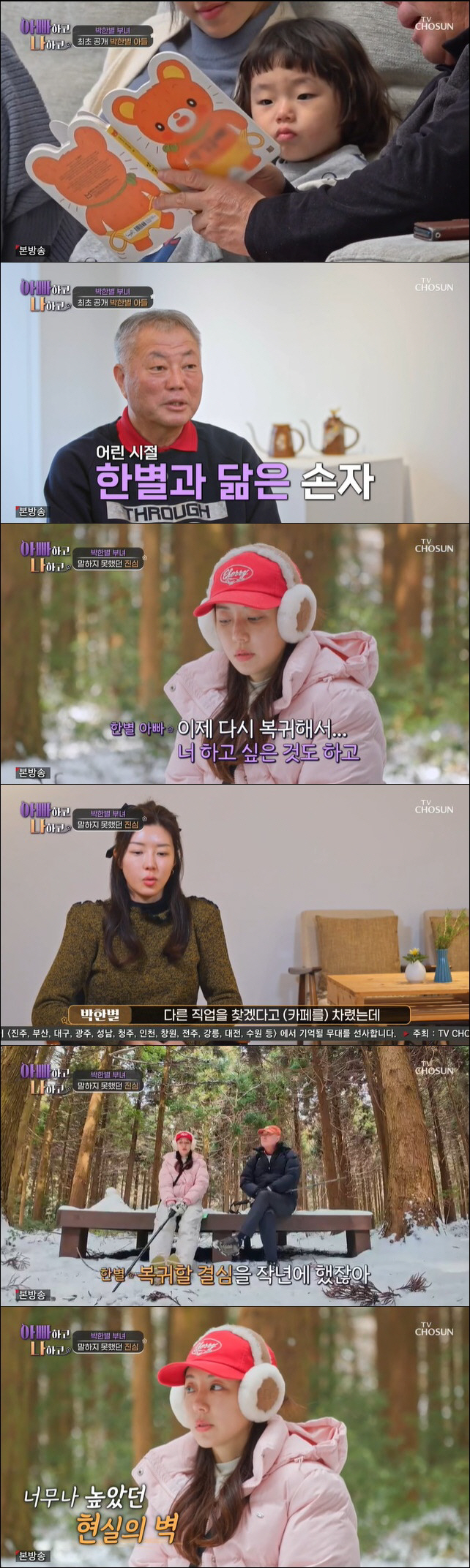 박한별, 6년만 복귀 결심한 이유 "모두가 날 등진 줄 알았는데..." …