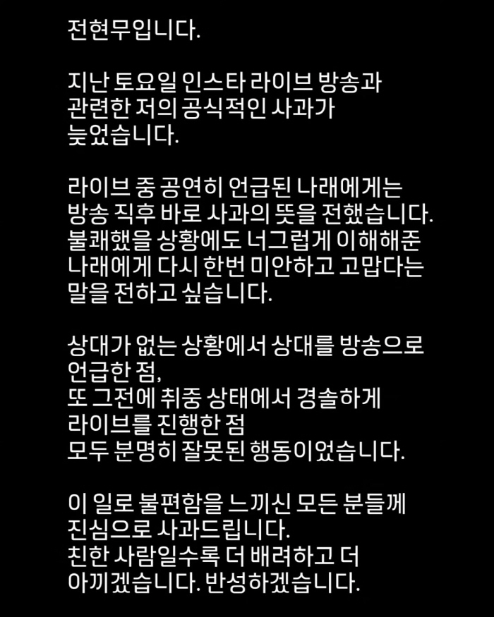전현무, 보아와 취중 라방 사과 "불쾌했을 박나래 미안..잘못된 행동 반…