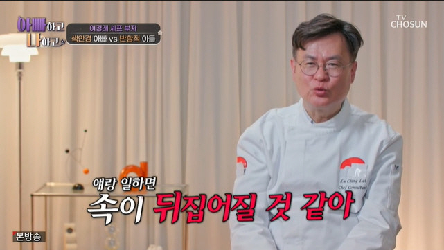 여경래, 子 손절하고 박은영 손 잡은 이유…결국 오열 "스트레스 너무 커" ('아빠하고')