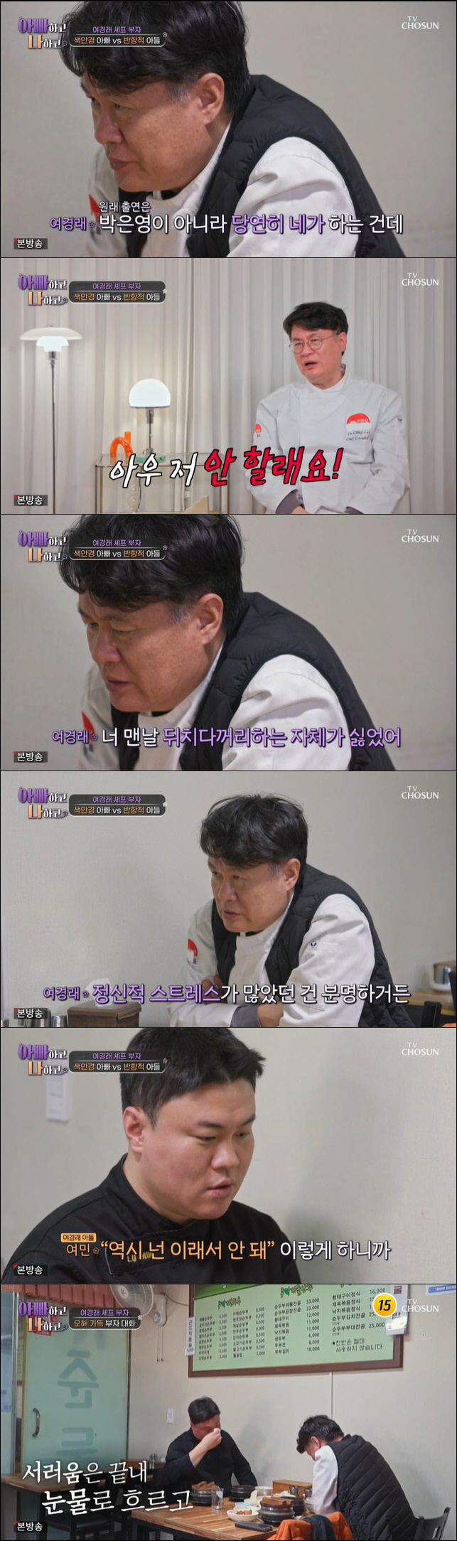 여경래, 子 손절하고 박은영 손 잡은 이유…결국 오열 "스트레스 너무 커…