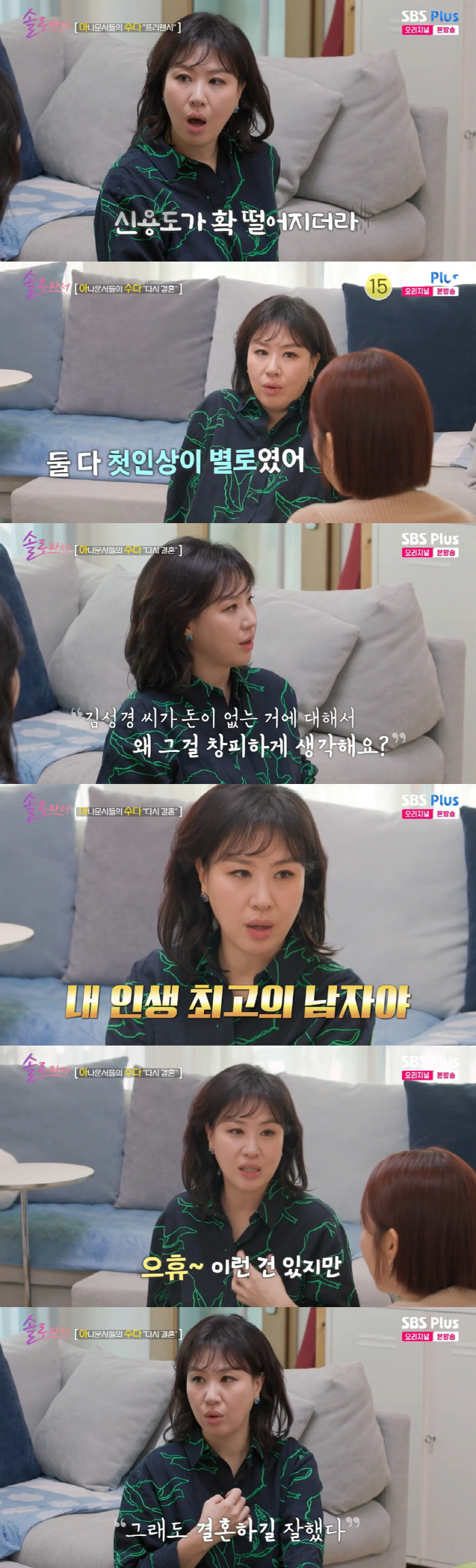 김성경, ♥3천억대 자산가와 재혼.."심기 살피느라 속 뒤집어져" ('솔…