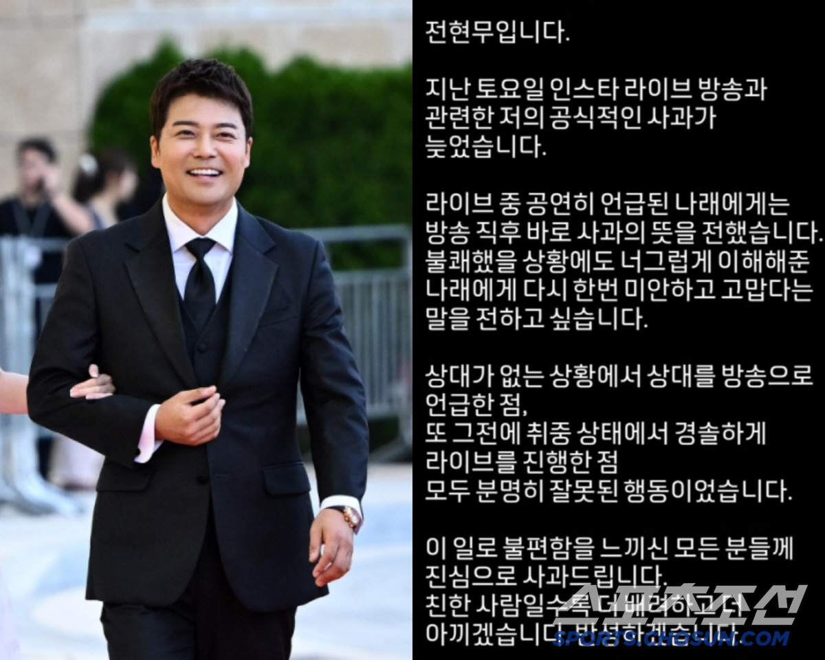 [SC이슈] '만취 논란'  보아 이어 전현무도 고개 숙여…박나래 언급 …