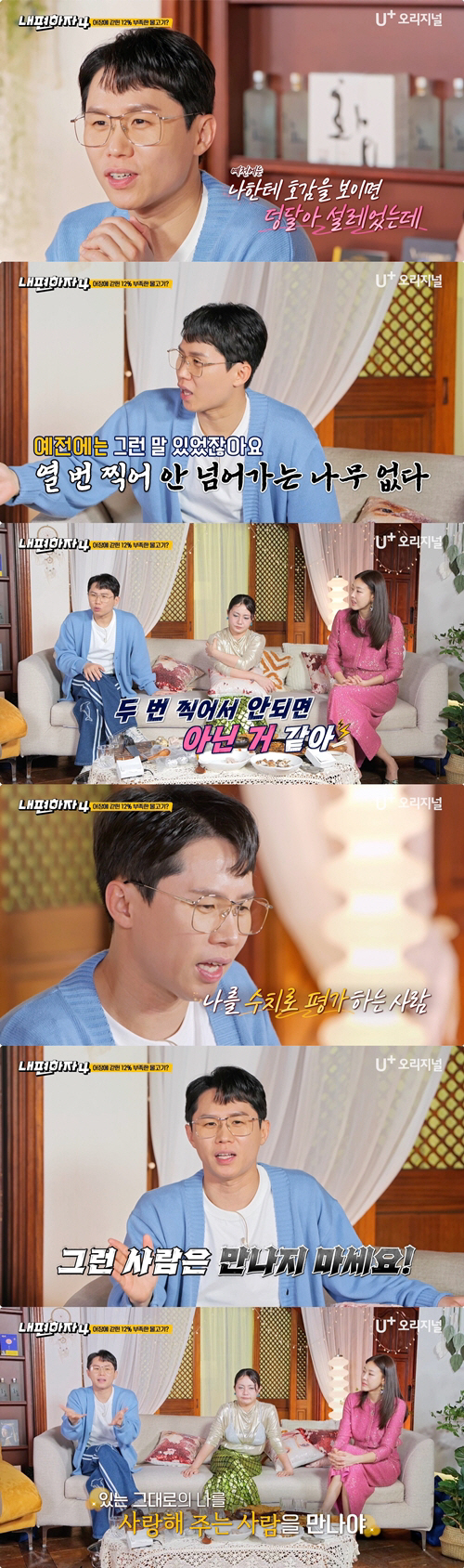 양세형, '어장관리' 흑역사 공개..."나 좋아하는 줄 알았는데 모든 남…