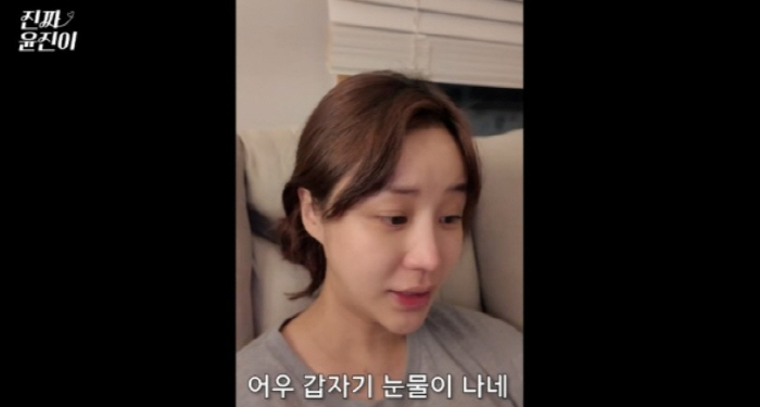 윤진이, 둘째 사경 치료 고백 후 '눈물'…"첫째에 미안"(진짜윤진이)