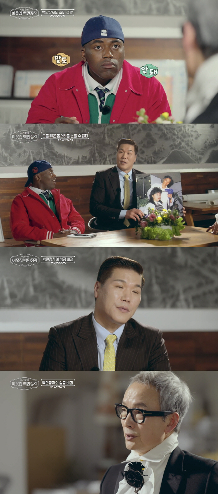 '뷰티 전설' 이상일 탄생 비화.."자장면 500원이던 시절 커트비 30,000원 받아" (이웃집 백만장자)