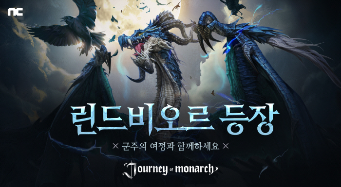 방치형 MMORPG '저니 오브 모나크', 혈맹 콘텐츠 '린드비오르 레이드' 업데이트