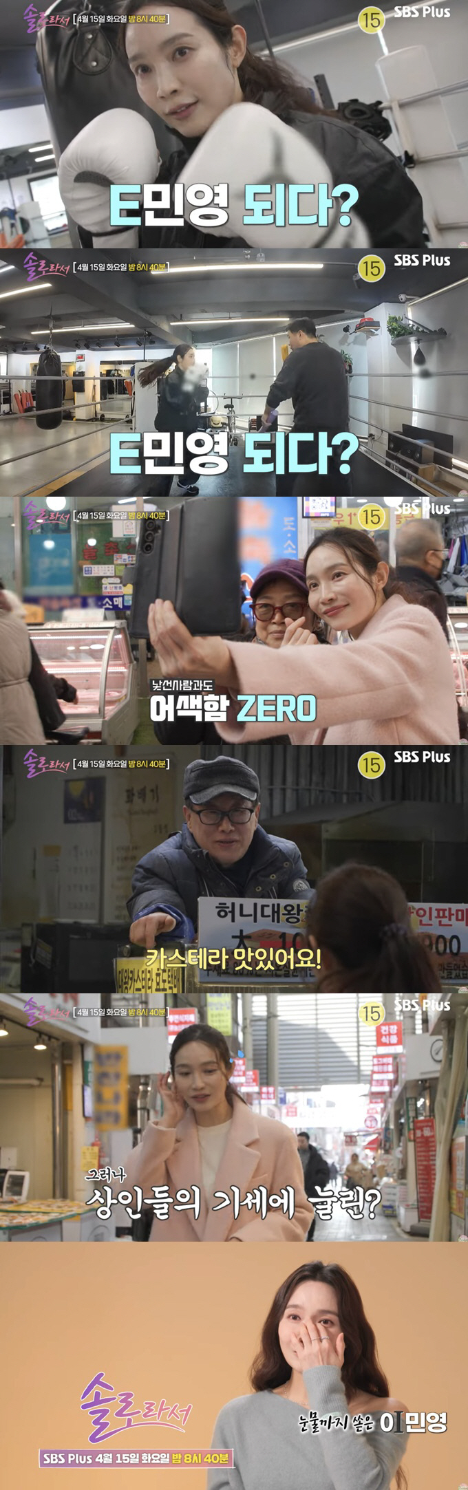 '결혼 12일만에 이혼' 이민영, 변화 시도 중 눈물..또 자책하나 ('…