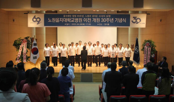 '을지 69년 역사 품은' 노원을지대병원 이전 개원 30주년 기념식 성료