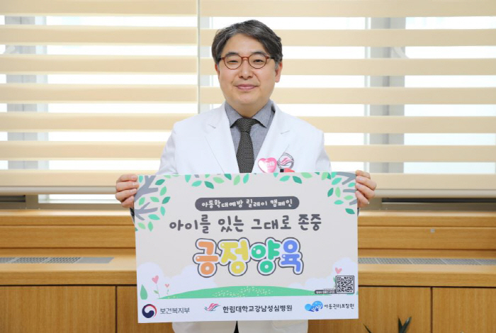 한림대강남성심병원, '아동학대 예방 릴레이 캠페인' 동참