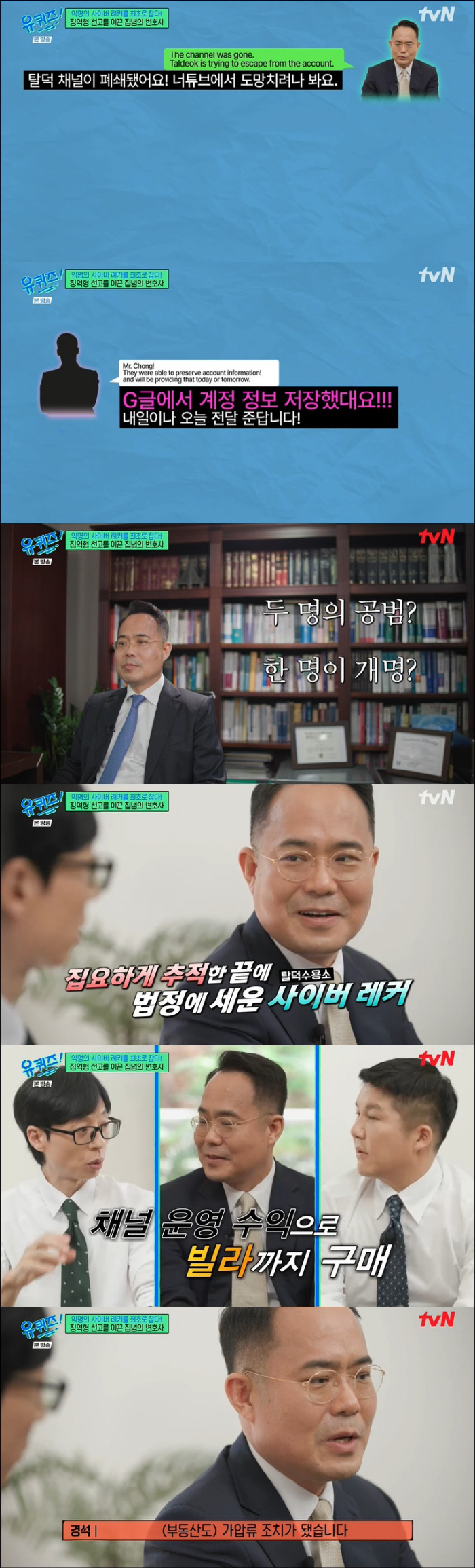탈덕수용소, 장원영 괴롭혀 빌라까지 샀다 "가압류 조치, 범죄 수익 추징…