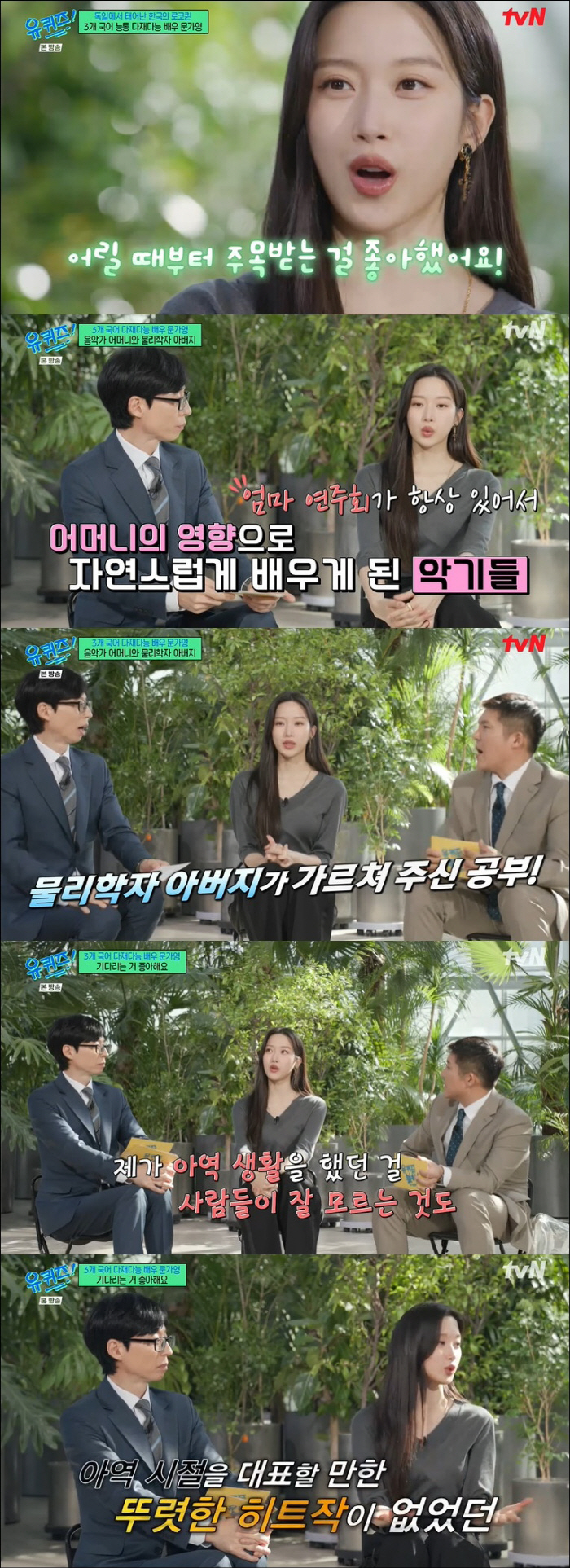 문가영, 란제리룩 논란 쿨하게 해명 "얌전하다는 이미지 변화 주려 했다"…