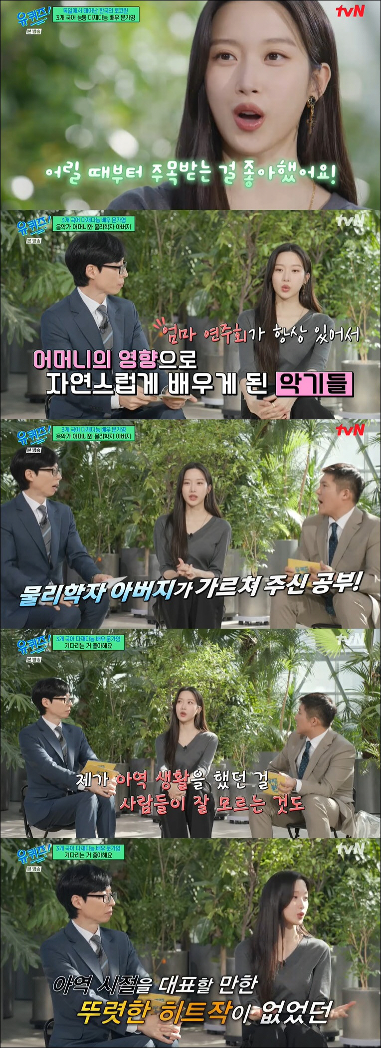 문가영, 란제리룩 논란 쿨하게 해명 "얌전하다는 이미지 변화 주려 했다"…