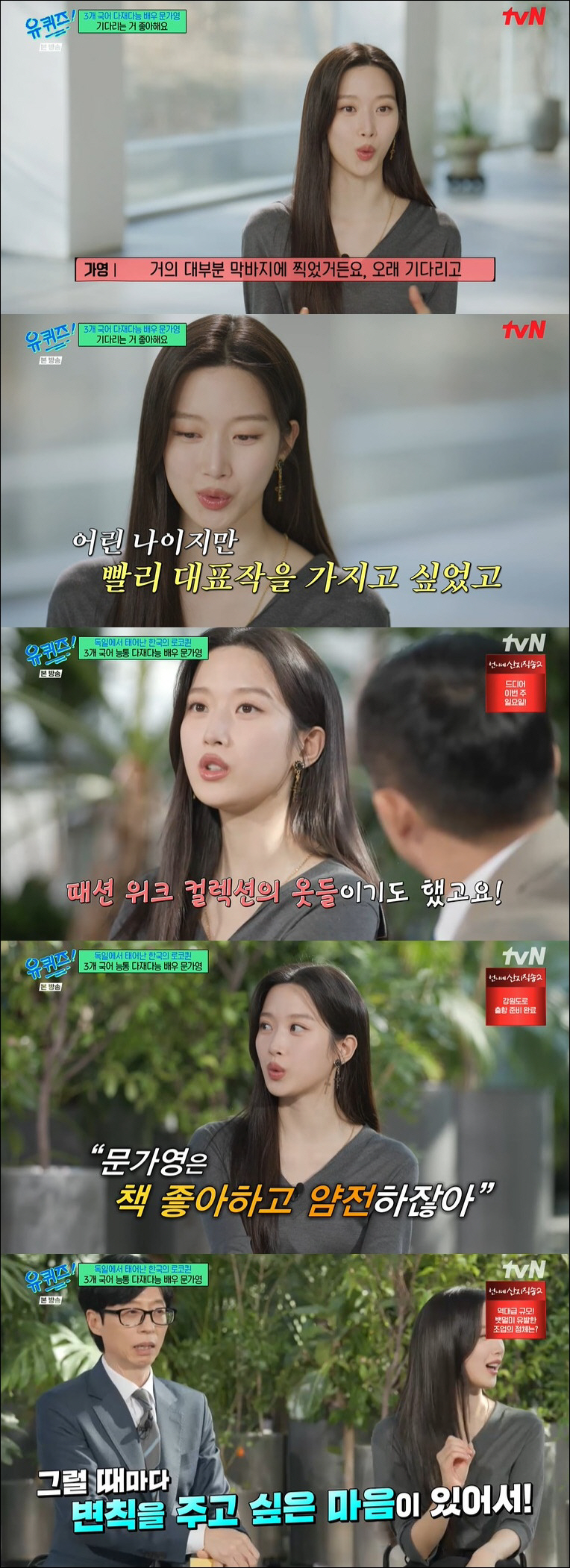 문가영, 란제리룩 논란 쿨하게 해명 "얌전하다는 이미지 변화 주려 했다"…