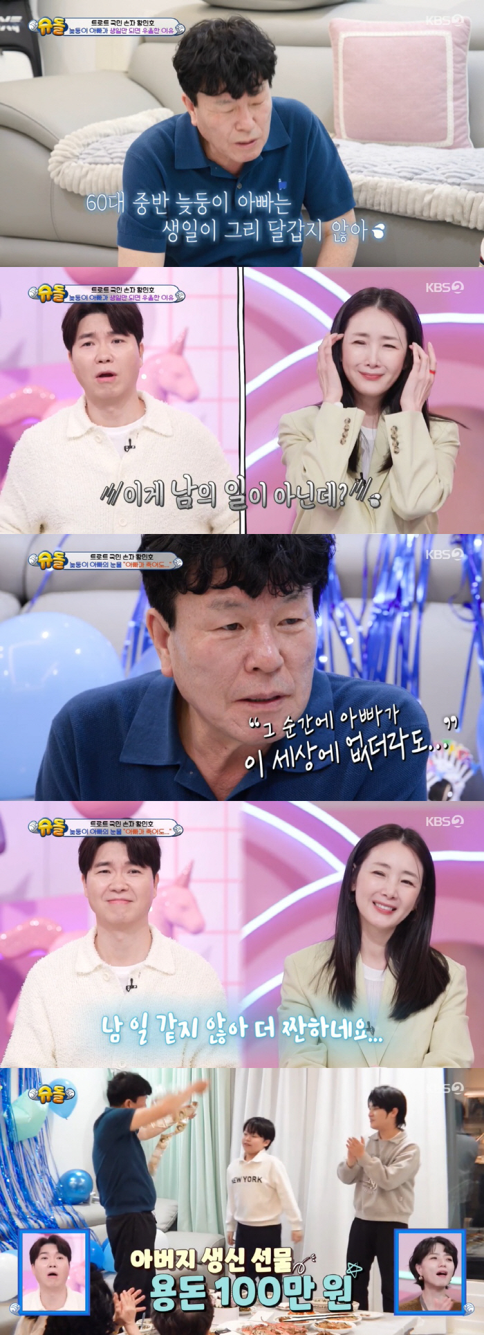 "내가 세상에 없다면" 박수홍, '딸 11살 때 65살' 현실에 새삼 울…