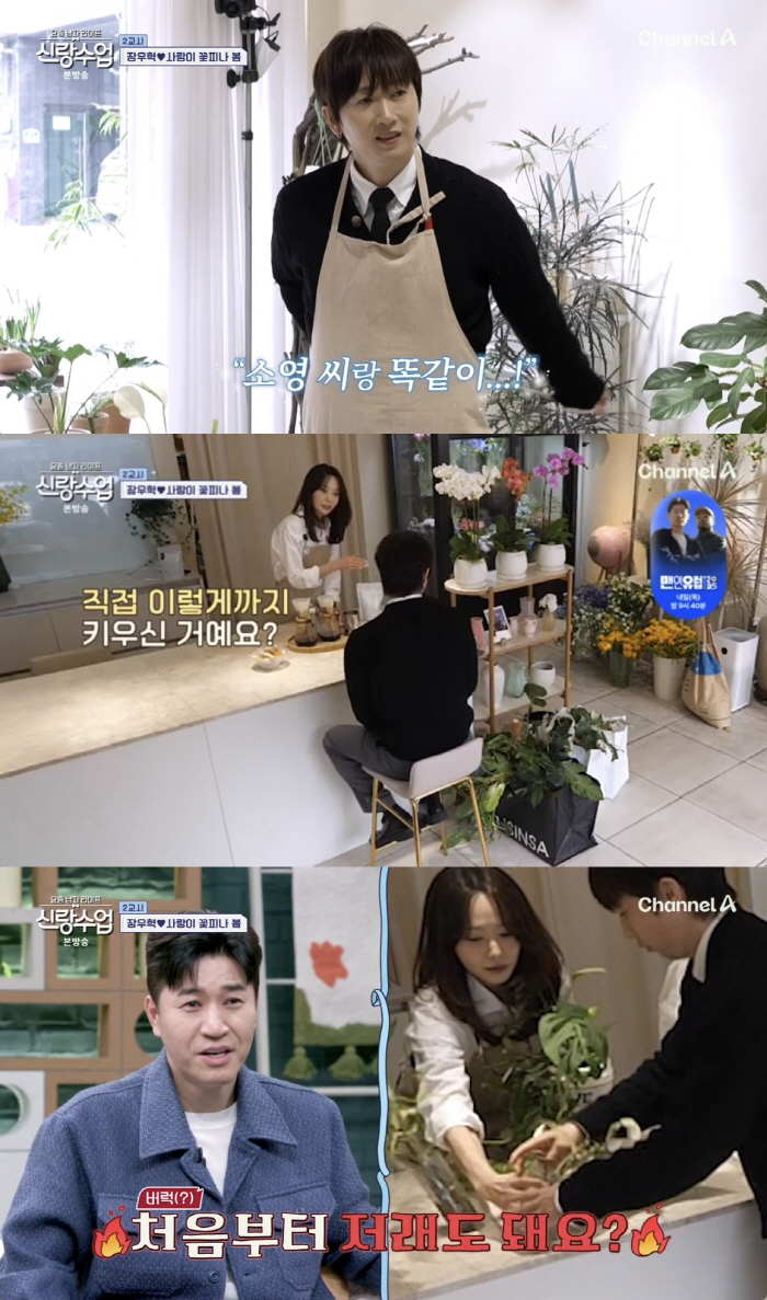 장우혁, 지인 소개 '미모의 플로리스트女'와 핑크빛...첫만남에 스킨십→…