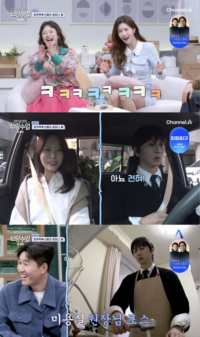 장우혁, 지인 소개 '미모의 플로리스트女'와 핑크빛...첫만남에 스킨십→…