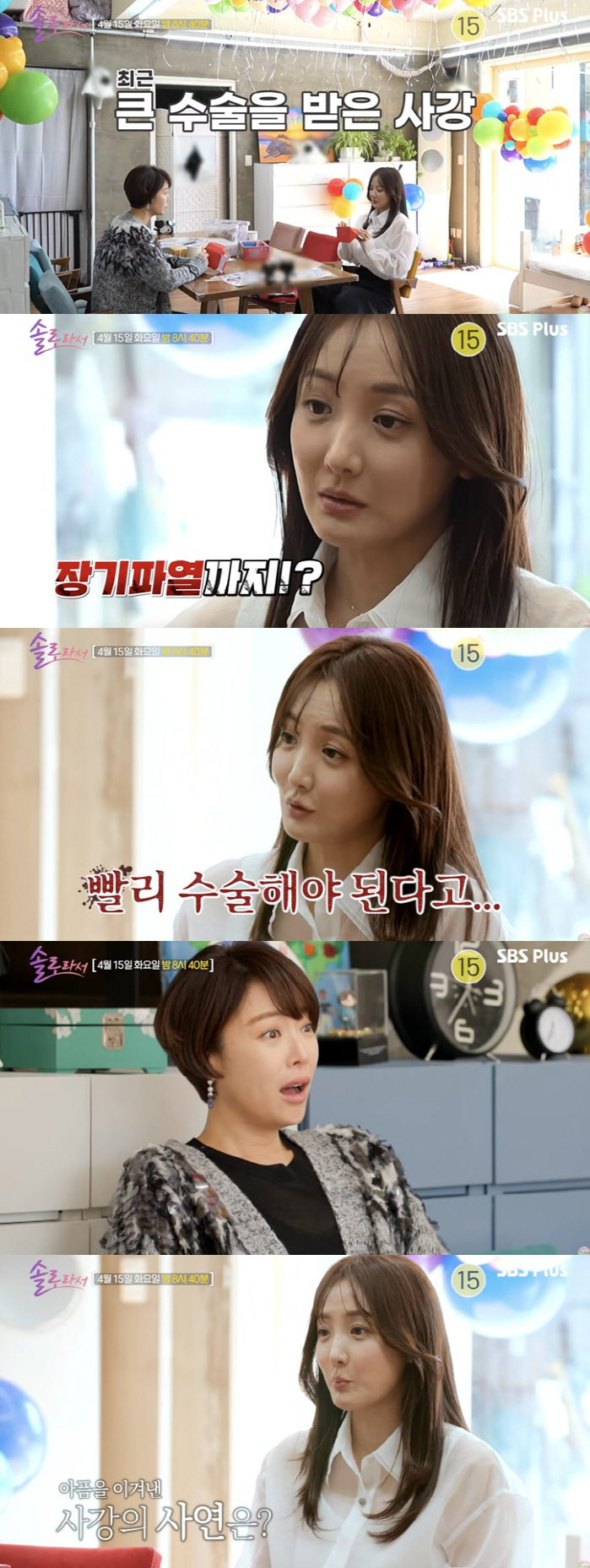 '남편상' 사강, 장기 파열로 응급 수술 "두 딸 걱정에 가슴 먹먹" ('솔로라서')