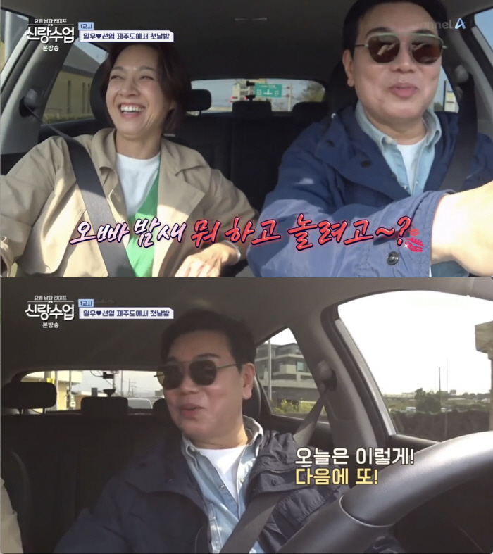 "이미 사귀네" 김일우♥박선영, 이제 '방송용 연애' 끝..제주도 1박 …
