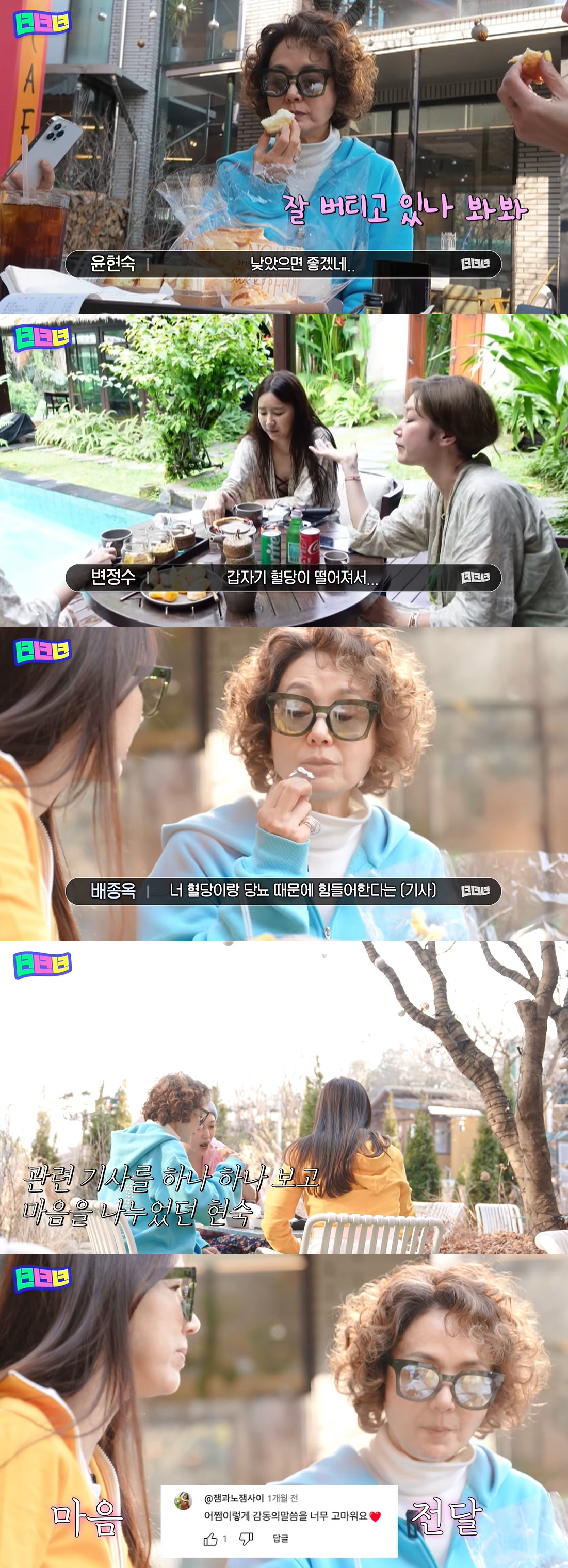 '1형 당뇨' 윤현숙, 카페서도 인슐린 주사 배에 꾹..절친 배종옥 걱정…