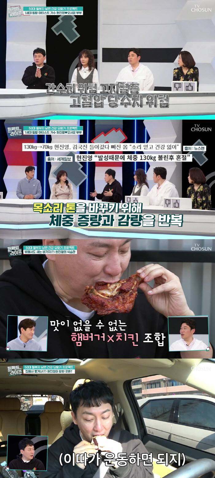 "기저귀 찰 수도" 현진영, 130kg→70kg 증량·감량 반복하다 건강…