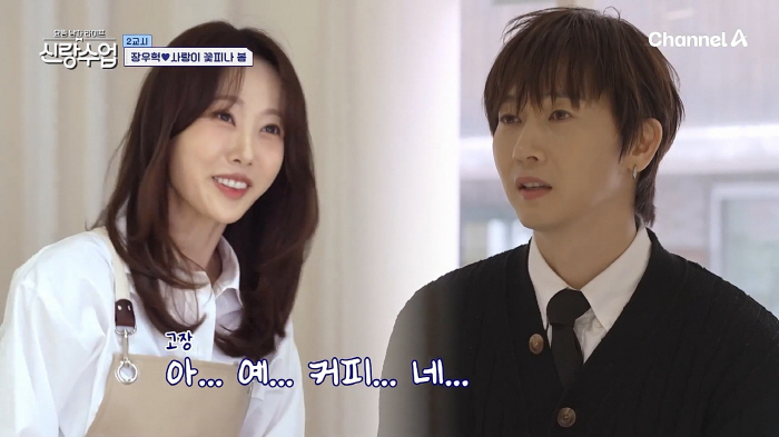 장우혁, '역대급 미모' 자만추女 공개..12세 연하 플로리스트→직진 애…