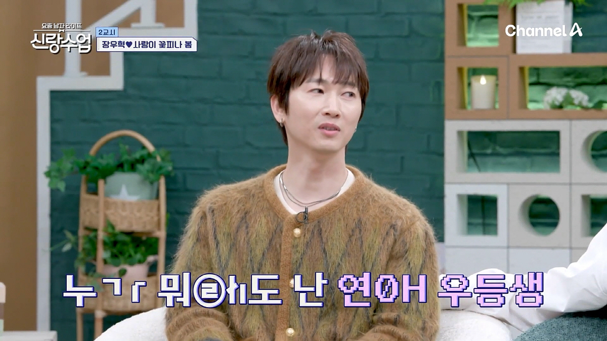 장우혁, '역대급 미모' 자만추女 공개..12세 연하 플로리스트→직진 애…