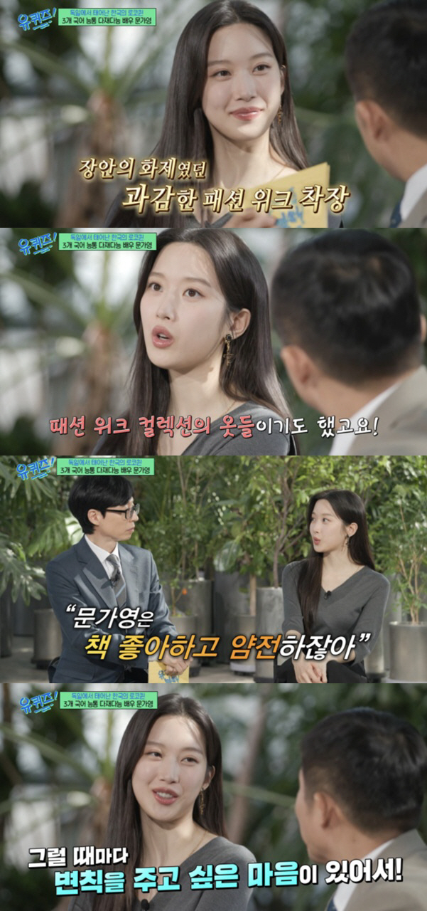 문가영, 전신 시스루룩 논란에 입 열다 "얌전한 이미지 벗고 싶었다" (…