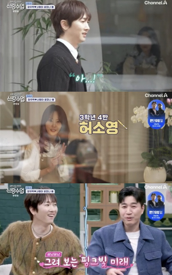 장우혁, '신애라 닮은' 플로리스트에 직진 고백.."또 보자" ('신랑수…