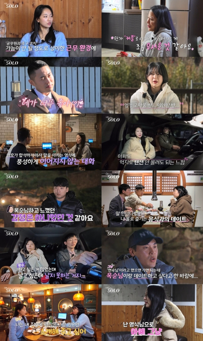 ‘나는 솔로’ 25기, 포기선언 후 직진?…돌변 고백남에 “제어 안 돼”