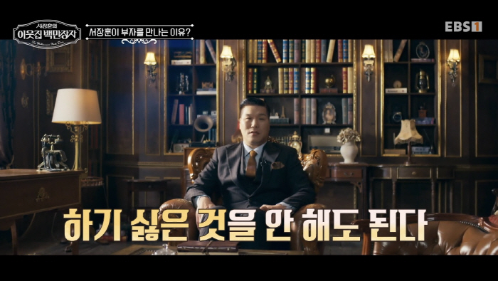 서장훈, '재산 2조설' 부자 장점 밝혔다 "하기 싫은 것 안 해도 된다…