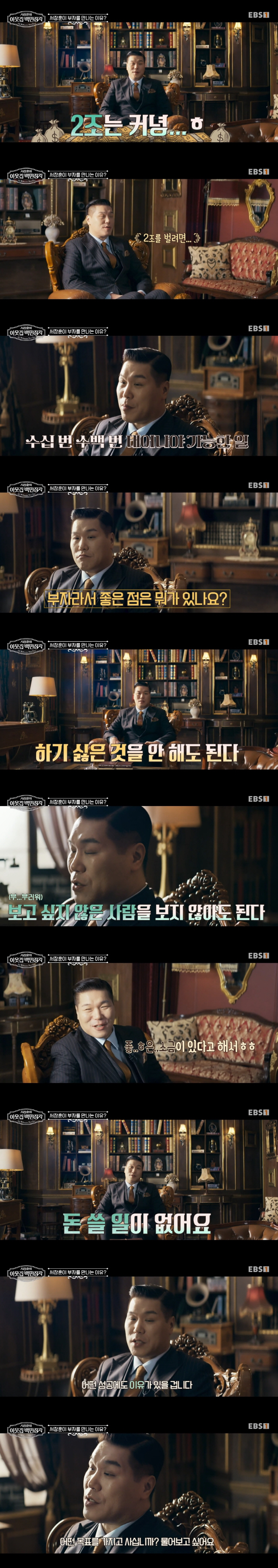 서장훈, '재산 2조설' 부자 장점 밝혔다 "하기 싫은 것 안 해도 된다…