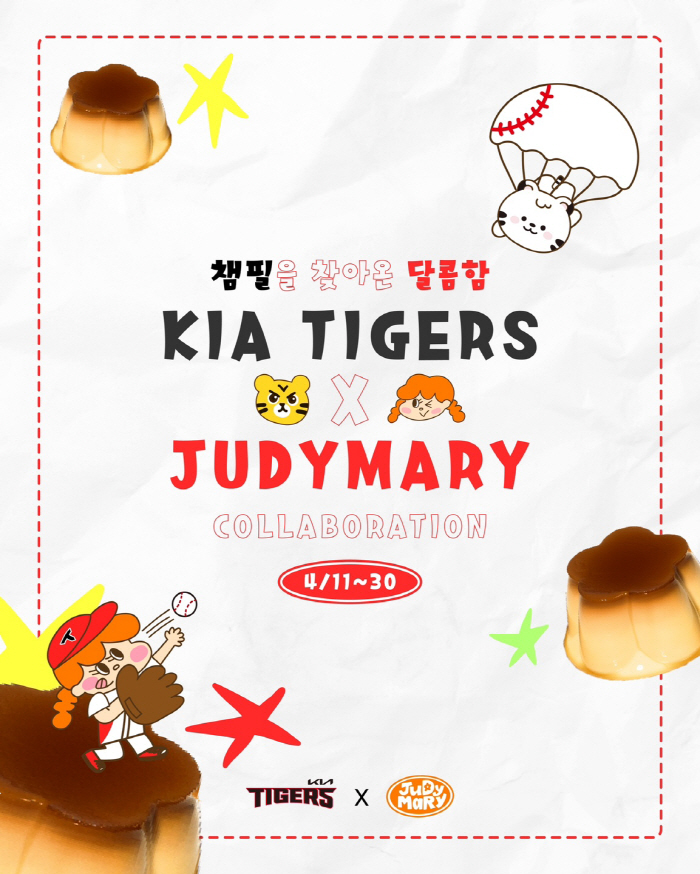 광주와 상생! KIA, 로컬 브랜드 '주디마리'와 협업…오는 26일 콜라보 데이