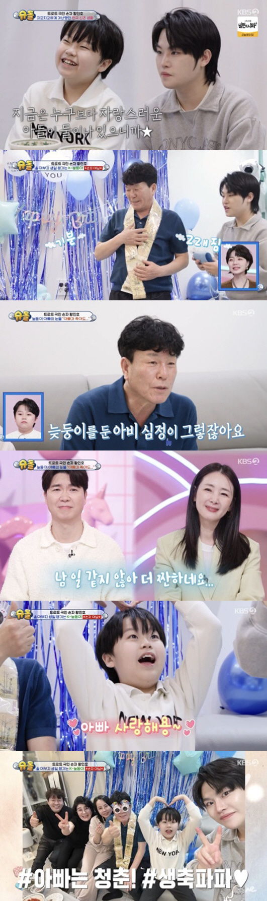 박수홍 "딸 재이 11살에 난 65세"..'늦둥이 아빠'의 현실 고민 (…