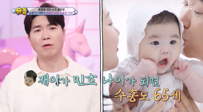 박수홍 "딸 재이 11살에 난 65세"..'늦둥이 아빠'의 현실 고민 (…