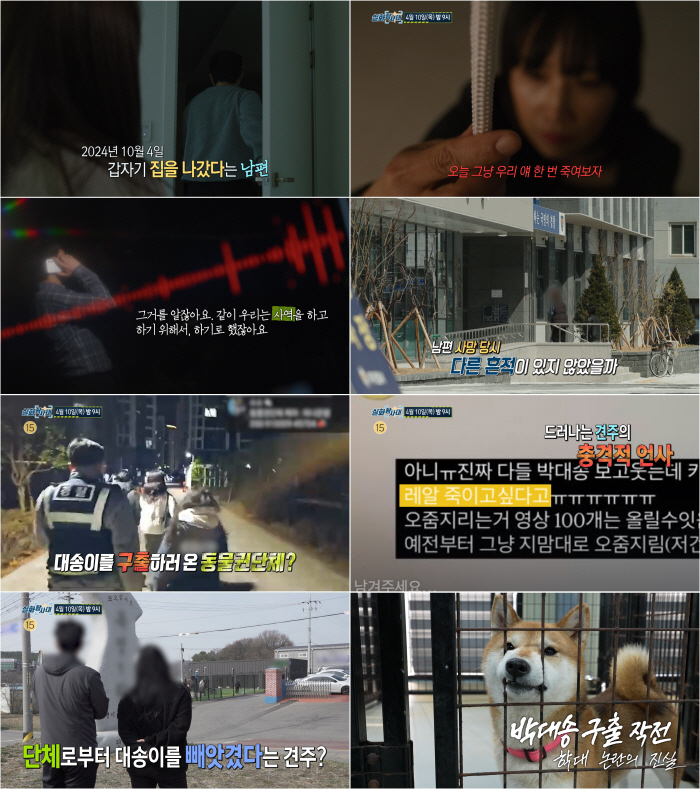 백용상, 사망 전 상간녀에 마지막 문자..“지금 떨어지는 내 시체, 당신이 수습해” (실화탐사대)