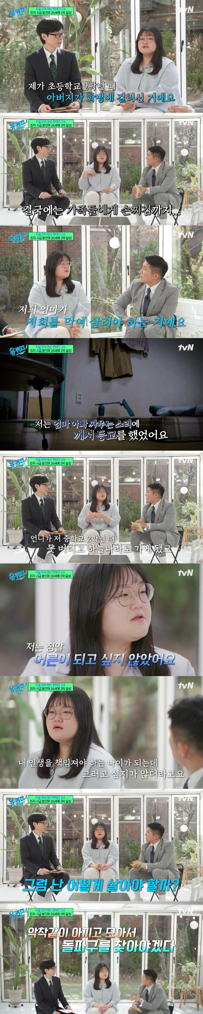 27세에 2.6억 모은 곽지현 "가정불화로 언니 극단적 선택..악착같이 …