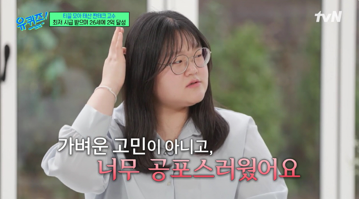 27세에 2.6억 모은 곽지현 "가정불화로 언니 극단적 선택..악착같이 …