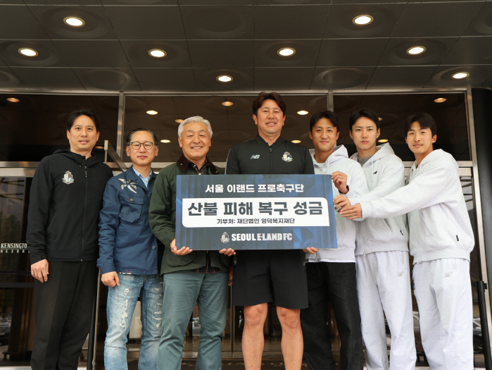 서울 이랜드, '김도균 감독 고향' 영덕 산불 피해 복구에 5000만원 기부