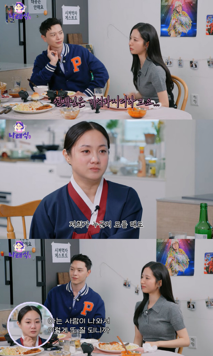 박나래, 마음고생 많았구나..김지연 말에 결국 눈물 쏟아 (나래식) [종합]