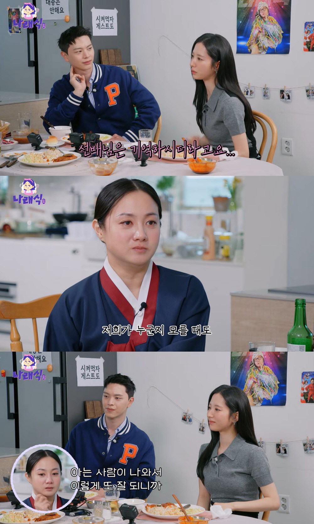 박나래, 마음고생 많았구나..김지연 말에 결국 눈물 쏟아 (나래식) [종…