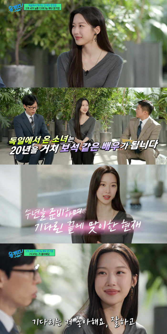 "제일 잘하는건 기다리는 것"..문가영, 배우인데 생각은 '철학자'급 […
