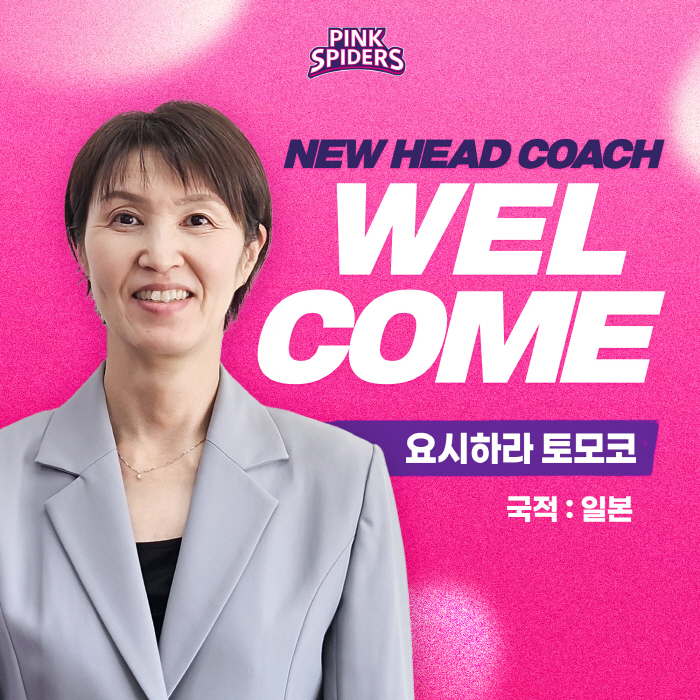 '아본단자와 결별' 통합우승 흥국생명, 일본女 감독 요시하라 전격 선임!
